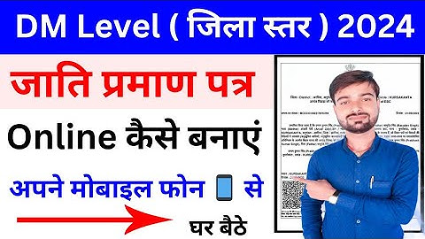 DM Level Caste Certificate Kaise Banaye | Caste Certificate Kaise Online Kare | जाति प्रमाण पत्र