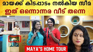 സമ മയയകക നലകയ 16 ലകഷതതനറ വടനക, കണണതളളകക സററപപ Maya Home Tour