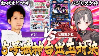 【パチスロ実機】ｙｔｒVS七福🔥5号機神台出玉対決🎰🎤【七福あかね / セブンズTV】#七福の刻