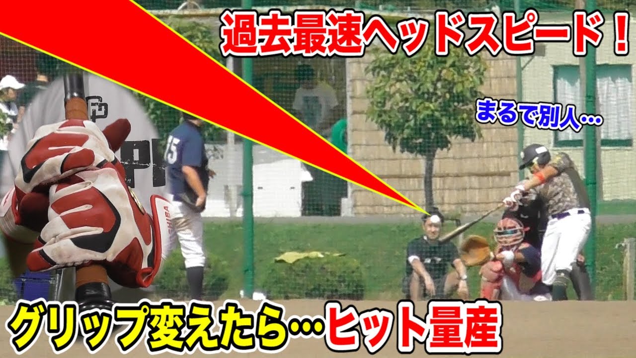 ライパチがヒット量産で…もはや別人！ヘッドスピードが過去最速…秘訣はグリップ！