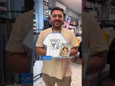 لحكو عليه الفترة محدودة لطلب من خلال الموقع او من خلال زيارتكم النا للمحل