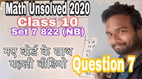 UP Board Class 10 // Math Unsolved Paper 2020 // Set 7 (822) (NB)/ Q 7
