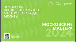 Чемпионат профессионального мастерства &quot;Доп.Образование&quot; 26.02