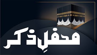 Mehfil e Zikr || Online Tableeghi Ijtima | Silsila #91 | Tableegh e Islami