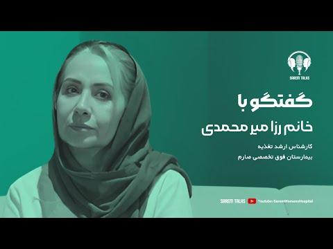 گفتگو با خانم رزا میرمحمدی در اپیزود بیست و هفتم صارم تاکس