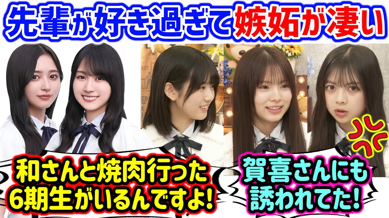 井上和や賀喜遥香と焼肉に行く同期に嫉妬が止まらなくなる増田三莉音と長嶋凛桜と森平麗心【文字起こし】乃木坂46