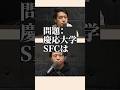 慶應SFCと行政機関との取り決めとは #ゆる言語学ラジオ #切り抜き