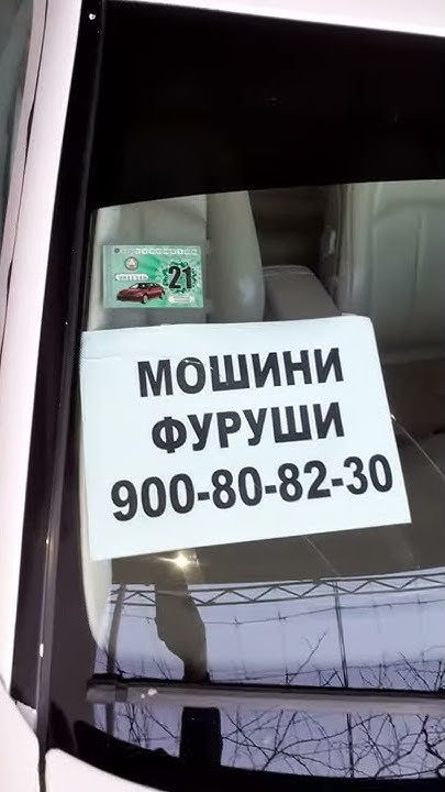 Мошини фуруши 900808230 - YouTube