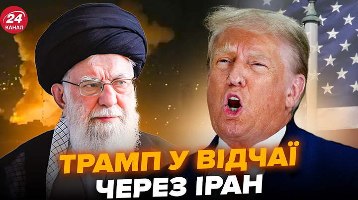 ⚡️У Білому домі ШОКУВАЛИ ЗАЯВОЮ американців! Конгрес РІЗКО ВІДПОВІВ Трампу по Ірану. Що НАЗРІВАЄ