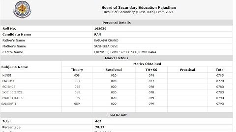RBSE 10th रिजल्ट 2021 कैसे देखे ? Rajasthan 10th Result 2021 Kaise Dekhe ? RBSE 10th Result 2021