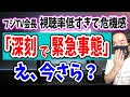 フジテレビ会長が視聴率ヤバすぎて「深刻で緊急事態」と危機感！過去の栄光にすがるフジテレビ