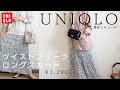 《UNIQLO》春夏にピッタリな爽やかな花柄プリーツスカート♡値下げされたツイストプリーツロングスカートを使って着回し６コーデ♡《プチプラ着回しコーデ》