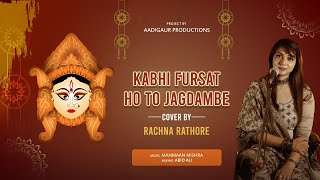 Kabhi Fursat ho to Jagdambe by Rachna Rathore Bhaduria