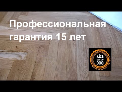 Циклевка паркета