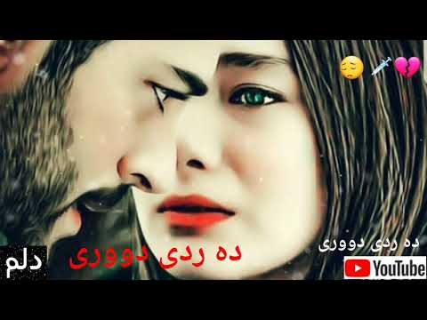 بي تاقه تم بي قه رارم بيشكه ش به ئيوه ي خوشه ويست هيوادارم به دلتان بيت هاوريان دلي منن