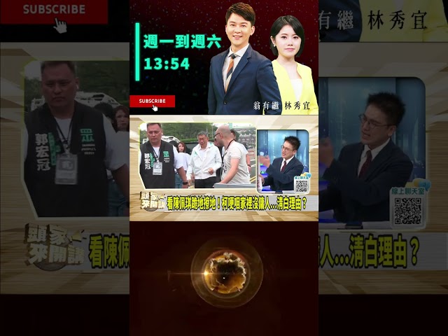 ▌柯侵占公益又要草捐錢｜頭家來開講 ep182 精華