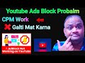 Cpm 🔥work karte time youtube🥺 ad band Kyon ho ja rha hai | #cpmwork #youtubeads #youtube