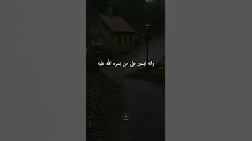 لا حول ولا قوة إلا بالله اكسبلور Foryou دويتو Newshorts حالات واتس لايك Newshorts 