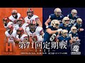 【ハイライト】法政大学－関西大学