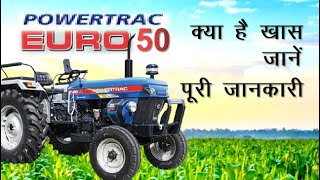 Tractor | Powertrac  Euro 50 | पॉवरट्रैक यूरो 50 | क्या है खास | जानें पूरी जानकारी