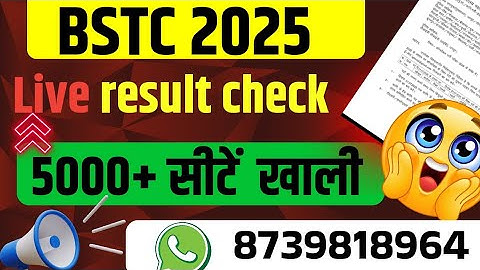 BSTC 2nd list 2025 अब Cut off कितनी ?  BSTC allotment list | BSTC Cut off 2025