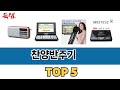 가장 많이 팔린 찬양반주기 추천 순위 TOP 5 가격 후기 구매처 안내 가장 많이 팔린 찬양반주기 추천 순위 TOP 5 가격 후기 구매처 안내