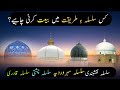 Kis silsila e tariqat main bait karni chaye  silsila e qadria  chishti  naqshbandi  soharwardi