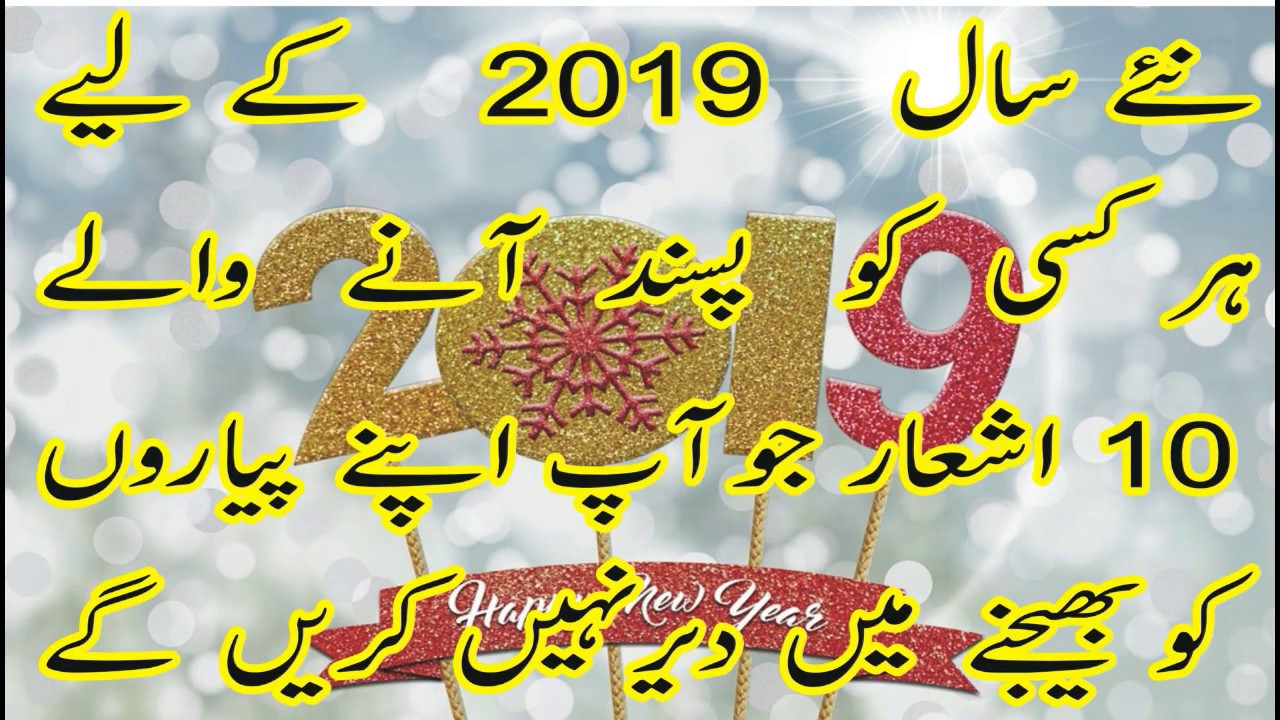 Happy new year urdu poetry 2019 Happy New year whatsapp status poetry