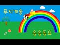 무지개송 Rainbow Song English Subtitles