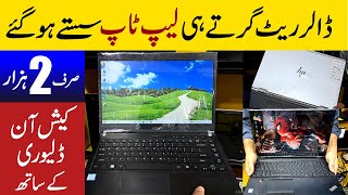 ڈالر گرتے ہی لیپ ٹاپ ریٹ گرگئے | Laptop rates have dropped | Imported Laptop cheapest lot | Laptop