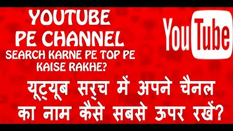 How To Make your Channel Discoverable / visible in youtube Search |  (HINDI/URDU) [TechnoBaaz]