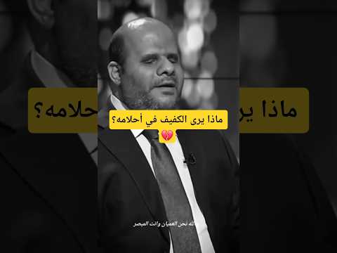 الصحفي حيدر البصير ماذا يرى الكفيف في أحلامه حلم
