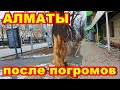 Алматы после погромов последние новости