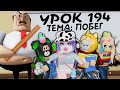 МЫ СБЕЖАЛИ С УРОКОВ! НО УЧИТЕЛЬ НЕДОВОЛЕН... Roblox GREAT SCHOOL BREAKOUT!