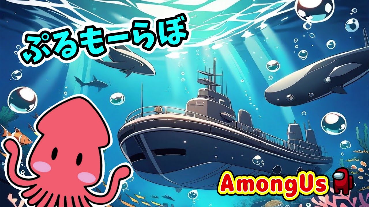 【Among Us】明日は久しぶりの土曜休みで歓喜_20260213