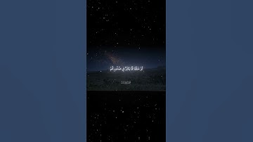 سورة الإسراء|49ـ52|القارئ:#محمد_اللحيدان #قران #quran #راحة_نفسية #قران_كريم#تلاوة_هادئة#تلاوة_خاشعة