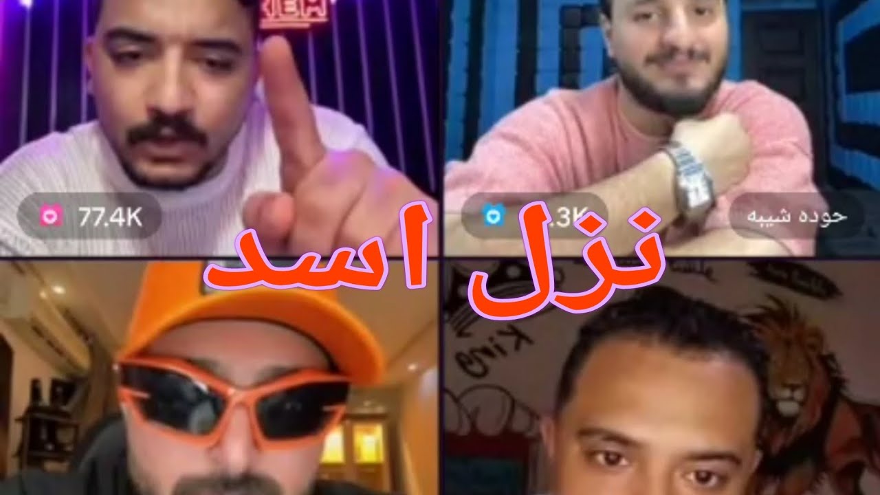الحفله علي ايسي 🤣 مداهم وكريم الدامي وحوده شيبه شعللوها🤣