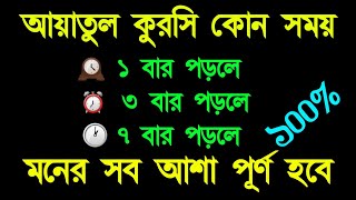 আয়াতুল কুরসির ফজিলত৷ আয়াতুল কুরসির আমলের নিয়ম কানুন৷ Ayatul kursi bangla | Alor Dishari screenshot 1