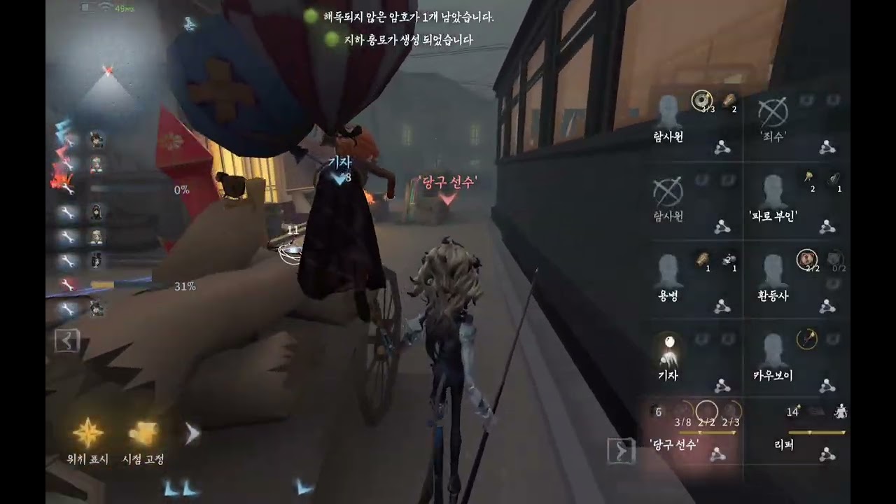 제5인격) 251115 연감(당구)