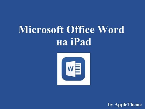 Microsoft Office Word на iPad - небольшой обзор