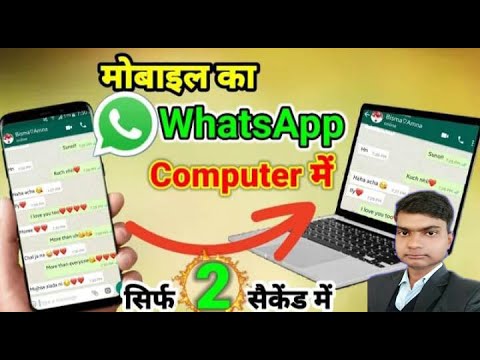 Computer Me Whatsapp Kaise Download Kare ? How To Install Whatsapp In Laptop