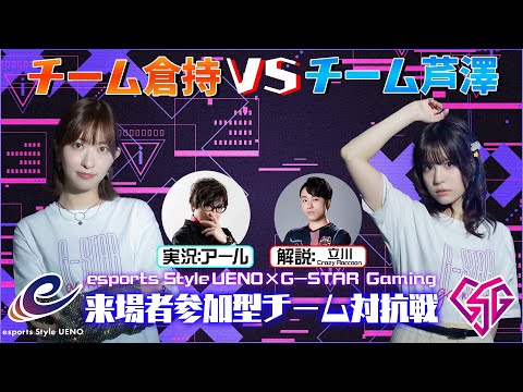 【#じすたげスト6対戦会】来場者参加型企画チーム対抗戦【スト6】