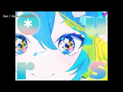 【ニコカラ】Ours / *Luna【Offvocal】
