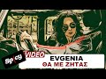 Evgenia Θα Με Ζητάς Official Music Video Evgenia Θα Με Ζητάς Official Music Video
