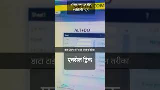 ms excel में data entry करने का सबसे आसान तरीका।