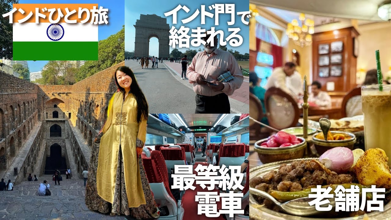 【インドひとり旅】インド最終日もドタバタいろいろ、濃すぎる一週間だった🥹