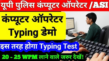 UP Police ASI/Computer Operator Typing Test Full Guide | 35–40 WPM Kaise Laye