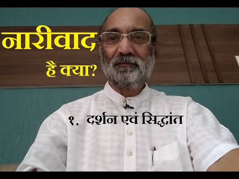 वीडियो: नारीवादी - यह वास्तव में कौन है