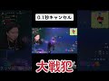 蘇生残り0.1秒でキャンセルして嫌われてブロックされたと思ったら逆に好かれた#フォートナイト #shorts #ボキ様切り抜き