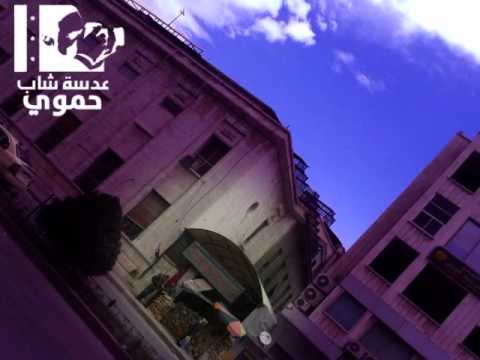 عدسة شاب حموي